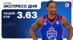Экспресс дня от СТАВКА ТВ на 7 октября — баскетбол