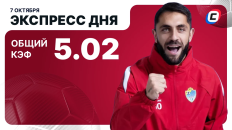 Экспресс дня от СТАВКА ТВ на 7 октября — футбол