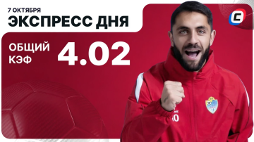Экспресс от СТАВКА ТВ на футбол Экспресс от СТАВКА ТВ на футбол