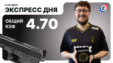 Экспресс на киберспорт на сегодня Экспресс на киберспорт на сегодня