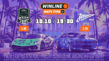 WINLINE покажет матч тура РПЛ: «Краснодар» примет «Зенит» WINLINE покажет матч тура РПЛ: «Краснодар» примет «Зенит»