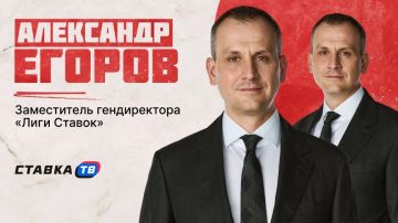Александр Егоров: онлайн-казино могут работать на инфраструктуре букмекеров Александр Егоров: онлайн-казино могут работать на инфраструктуре букмекеров