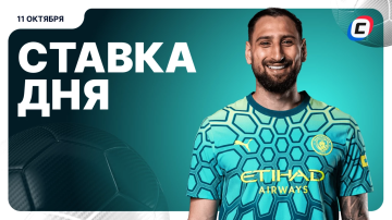 Ставка на футбол на сегодня