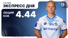 Экспресс дня от СТАВКА ТВ на 11 октября — футбол
