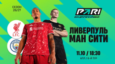 Клиенты PARI верят в победу «Ливерпуля» над «Манчестер Сити»
