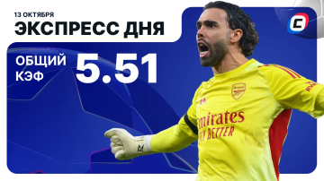 Экспресс на Лигу чемпионов Экспресс на Лигу чемпионов