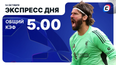 Экспресс на Лигу чемпионов от СТАВКА ТВ на 14 октября: взяли все матчи игрового дня