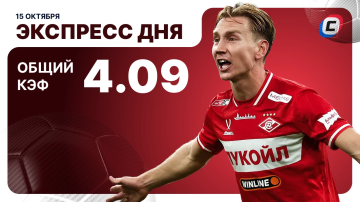 Экспресс на футбол на сегодня Экспресс на футбол на сегодня