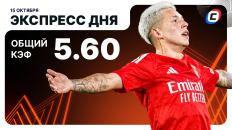 Экспресс на Лигу Европы от СТАВКА ТВ на 15 октября: отследили самые интересные игры