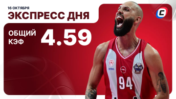Экспресс на баскетбол Экспресс на баскетбол
