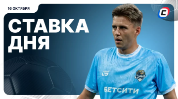 Ставка на футбол на сегодня