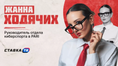 Жанна Ходячих из PARI объяснила, как начинающему стримеру привлечь внимание букмекера
