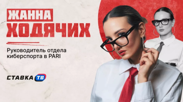 Жанна Ходячих из PARI объяснила, как начинающему стримеру привлечь внимание букмекера