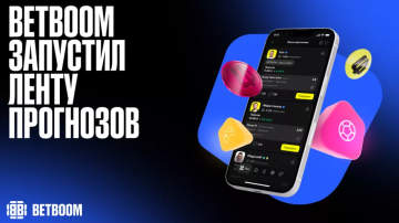 BETBOOM представил «Ленту прогнозов»: подписывайтесь на авторов и повторяйте ставки BETBOOM представил «Ленту прогнозов»: подписывайтесь на авторов и повторяйте ставки