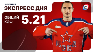 Экспресс дня на хоккей