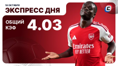 Футбольный экспресс дня от СТАВКА ТВ на 18 октября: разбор АПЛ, РПЛ и топовых европейских лиг