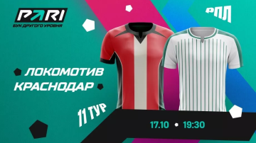 Почти 91% ставок PARI на матч «Локомотив» — «Краснодар» приходится на гостей Почти 91% ставок PARI на матч «Локомотив» — «Краснодар» приходится на гостей