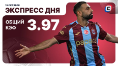 Футбольный экспресс дня от СТАВКА ТВ на 19 октября: АПЛ, Серия А и прочие топовые лиги