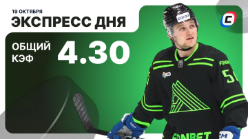 Экспресс дня на хоккей