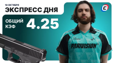 Киберспортивный экспресс дня от СТАВКА ТВ на 19 октября: разобрали центральные матчи по CS2