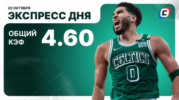 Экспресс на баскетбол Экспресс на баскетбол