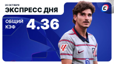 Экспресс на Лигу чемпионов от СТАВКА ТВ на 20 октября: взяли все матчи игрового дня