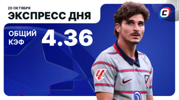 Экспресс на Лигу чемпионов на сегодня Экспресс на Лигу чемпионов на сегодня