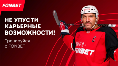 FONBET запустил игру с Овечкиным в рамках Рейтинга работодателей hh.ru