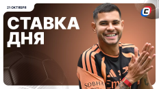 Ставка дня на 21 октября (прогнозы от редактора и ИИ): центральный матч игрового дня в ЛЧ