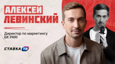 Алексей Левинский из PARI объяснил, что мешает букмекерам реализовывать смелые рекламные идеи