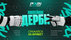 PARI устроит битву болельщиков клубов КХЛ с розыгрышем фрибетов и джерси
