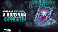 PARI запустила «Парипак» с ежедневными фрибетами на PARI Universe