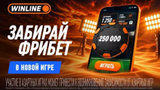 WINLINE запустил игру «Делай разницу» с призовым фондом 6 миллионов фрибетами 