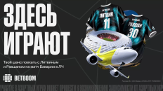 BETBOOM отправит победителей акции «ЗДЕСЬ ИГРАЮТ» на матч «Баварии» 
