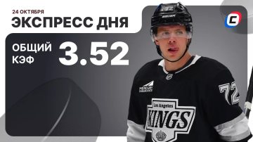 Экспресс дня на хоккей
