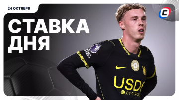 Ставка на футбол на сегодня