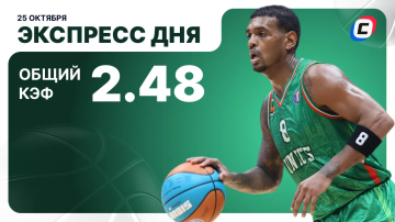 Экспресс дня на баскетбол