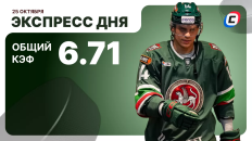 Экспресс на хоккей от СТАВКА ТВ на 25 октября: продолжаем следить за КХЛ и НХЛ