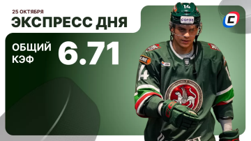Экспресс дня на хоккей