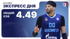 Экспресс на баскетбол от СТАВКА ТВ на 26 октября: Единая лига ВТБ и европейские лиги