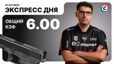 Экспресс на киберспорт от СТАВКА ТВ на 26 октября: развязка групп на PARI Universe