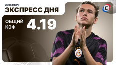 Экспресс на футбол от СТАВКА ТВ на 26 октября: Суперлига, Примейра и Ла Лига