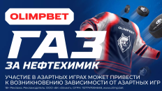 OLIMPBET разыграет джерси с автографами хоккеистов «Нефтехимика»