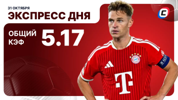 Экспресс дня от СТАВКА ТВ