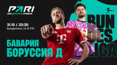 Клиенты PARI ставят на победу «Баварии» над «Боруссией»   