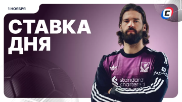 Ставка на АПЛ