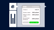 Купон или билет ставки и его функционал