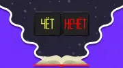Стратегия чет-нечет в волейболе
