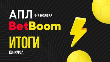 Учиха Мадара лучший в АПЛ — итоги совместного конкурса с БК BetBoom Учиха Мадара лучший в АПЛ — итоги совместного конкурса с БК BetBoom