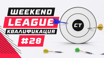 Очередной штурм Weekend League — ищи свое имя здесь! Очередной штурм Weekend League — ищи свое имя здесь!